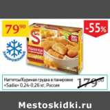 Магазин:Седьмой континент,Скидка:Наггетсы/Куриная грудка в панировке «Sadia»