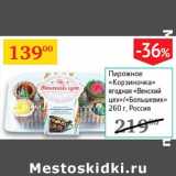 Магазин:Седьмой континент,Скидка:Пирожное «Корзиночка» ягодная «Венский цех» /«Большевик» 