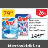 Магазин:Седьмой континент,Скидка:Туалетные блоки «Bref» 