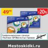 Магазин:Седьмой континент,Скидка:Салфетка вискозная с печатью «You`ll love» 30*38 см 