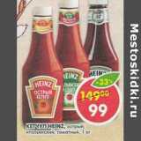 Магазин:Пятёрочка,Скидка:Кетчуп Heinz 