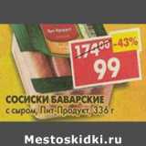 Магазин:Пятёрочка,Скидка:Сосиски Баварские с сыром Пит-Продукт 