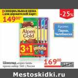 Магазин:Наш гипермаркет,Скидка:Шоколад «Alpen Gold» промо-набор 