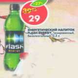 Магазин:Пятёрочка,Скидка:Напиток Flash Energy 