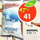 Магазин:Пятёрочка,Скидка:Молоко 2,5%