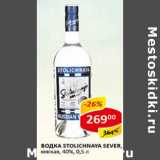 Водка Stolichnaya Sever мягкая 40%