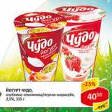 Йогурт Чудо 2,5%