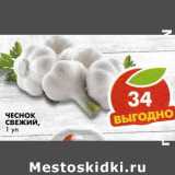 Магазин:Пятёрочка,Скидка:Чеснок свежий 