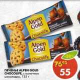 Магазин:Пятёрочка,Скидка:Печенье Alpen Gold Chocolife 