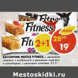 Магазин:Пятёрочка,Скидка:Батончик Fitness Nestle