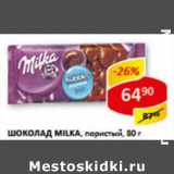 Магазин:Верный,Скидка:Шоколад Milka, пористый 