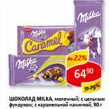 Магазин:Верный,Скидка:Шоколад Milka 