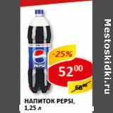 Магазин:Верный,Скидка:Напиток Pepsi 