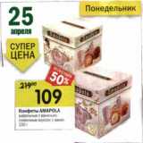 Магазин:Перекрёсток,Скидка:Конфеты Amapola 