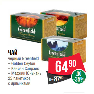 Акция - Чай черный Greenfield