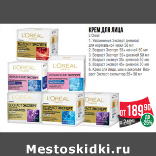 Акция - Крем для лица L’Oreal