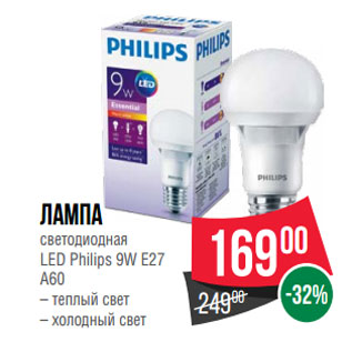 Акция - лампа светодиодная LED Philips 9W E27 A60
