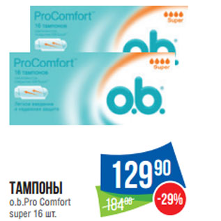Акция - Тампоны o.b.Pro Comfort super 16 шт.