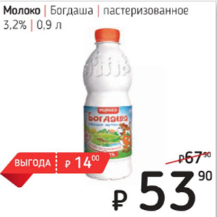 Акция - Молоко Богдаша пастеризованное 3,2%