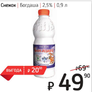 Акция - Снежок Богдаша 2,5%