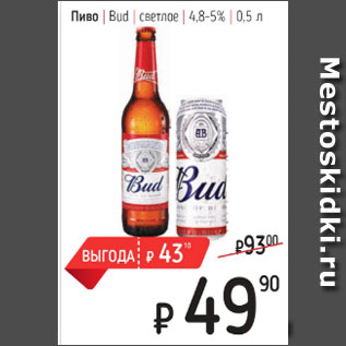 Акция - Пиво Bud светлое 4,8-5%