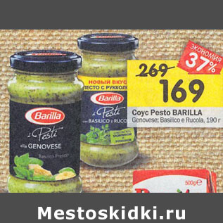 Акция - Соус Pesto Barilla