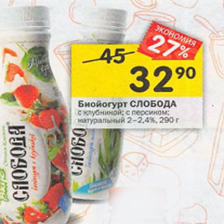 Акция - Биойогурт Слобода 2-2,4%