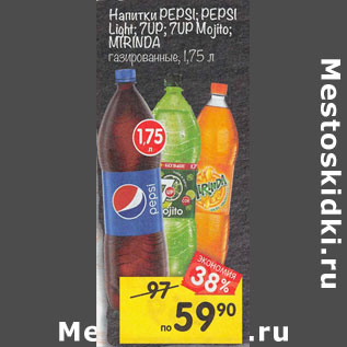 Акция - Напитки Pepsi Pepsi Light 7UP 7UP Mojito Mirinda