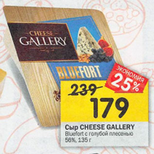 Акция - Сыр Cheese Gallery 56%