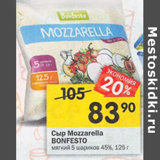 Акция - Сыр Mozzarella Bonfesto 45%