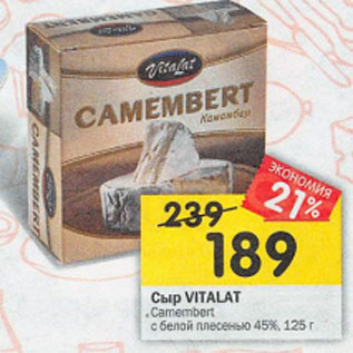 Акция - Сыр Vitalat Camembert с белой плесенью 45%