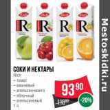 Магазин:Spar,Скидка:Соки и нектары
Rich