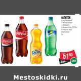 Магазин:Spar,Скидка:Напиток
газированный