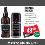 Магазин:Spar,Скидка:Напиток
пивной
«Амстердам
Навигатор» 7%