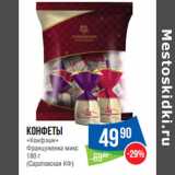 Магазин:Народная 7я Семья,Скидка:Конфеты
«Конфэшн»
Француженка микс
180 г
(Саратовская КФ)