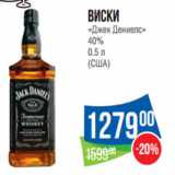 Магазин:Народная 7я Семья,Скидка:Виски
«Джек Дениелс»
40%
0.5 л
(США)