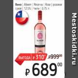 Магазин:Я любимый,Скидка:Вино Aliwen Reserva Rose розовое сухое
