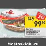 Магазин:Перекрёсток,Скидка:Коктейль из морепродуктов Санта Бремор Прованс в масле 