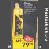 Магазин:Перекрёсток,Скидка:Масло Altero подсолнечное с добавлением оливкового  