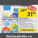 Магазин:Перекрёсток,Скидка:Йогурт Агуша 2,7%