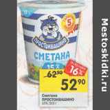 Сметана Простоквашино 15%