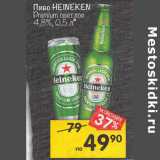 Магазин:Перекрёсток,Скидка:Пиво Heineken Premium светлое 4,8%