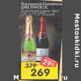 Магазин:Перекрёсток,Скидка:Шампанское Российское Цимлянское 12%