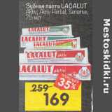 Магазин:Перекрёсток,Скидка:Зубная паста Lacalut Aktiv Aktiv Herbal Sensitive 