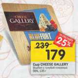 Магазин:Перекрёсток,Скидка:Сыр Cheese Gallery 56%