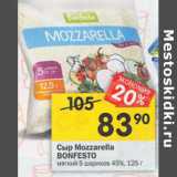Магазин:Перекрёсток,Скидка:Сыр Mozzarella Bonfesto 45%