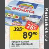 Магазин:Перекрёсток,Скидка:Продукт сырный Фетакса Hochland 60%