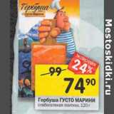 Магазин:Перекрёсток,Скидка:Горбуша Густо Марини слабосоленая ломтики