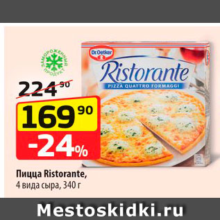 Акция - Пицца Ristirante 4 вида сыра