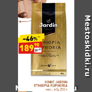 Акция - КОФЕ JARDIN ETHIOPIA EUPHORIA